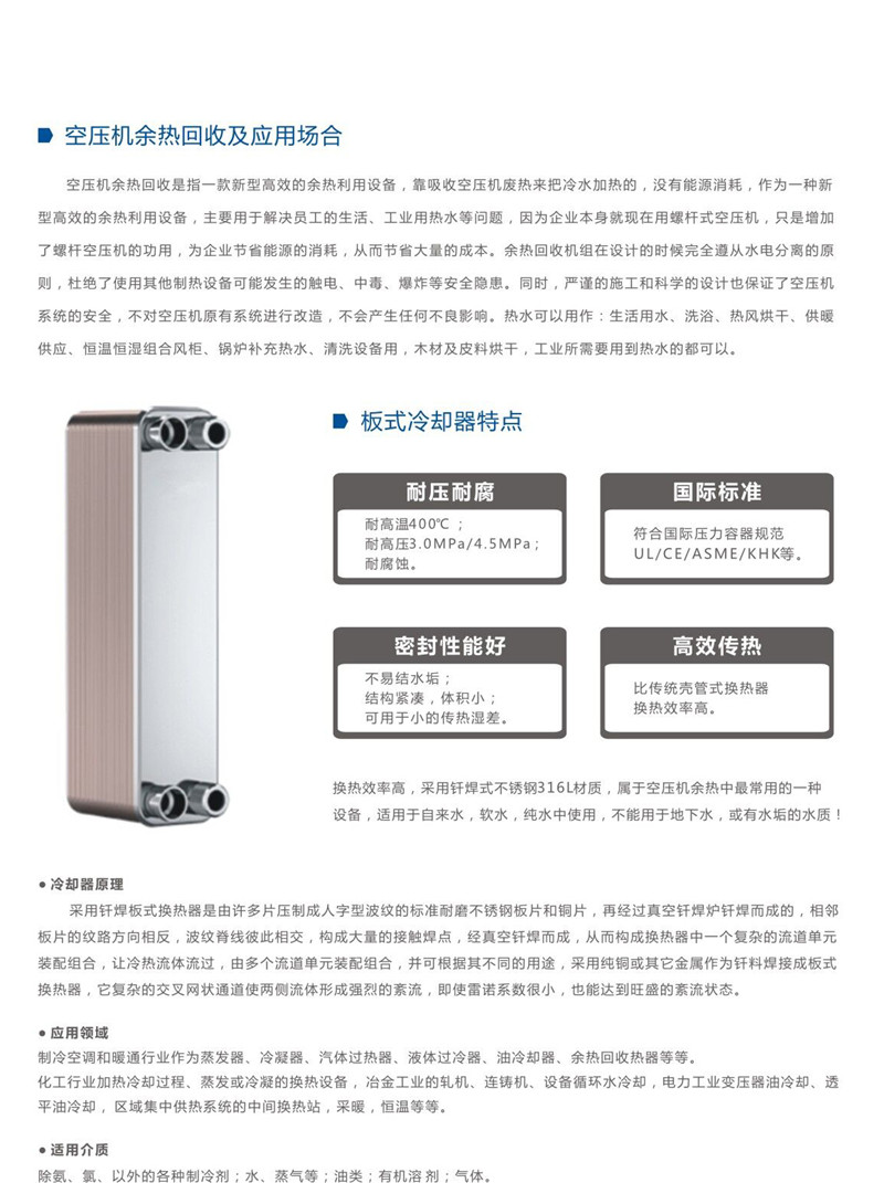 空壓余熱回收機