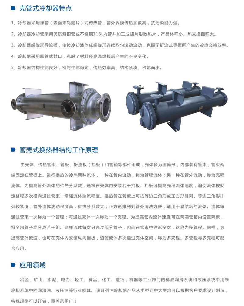 殼管式余熱回收機